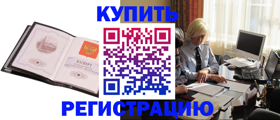 прописка для работы в Выборге